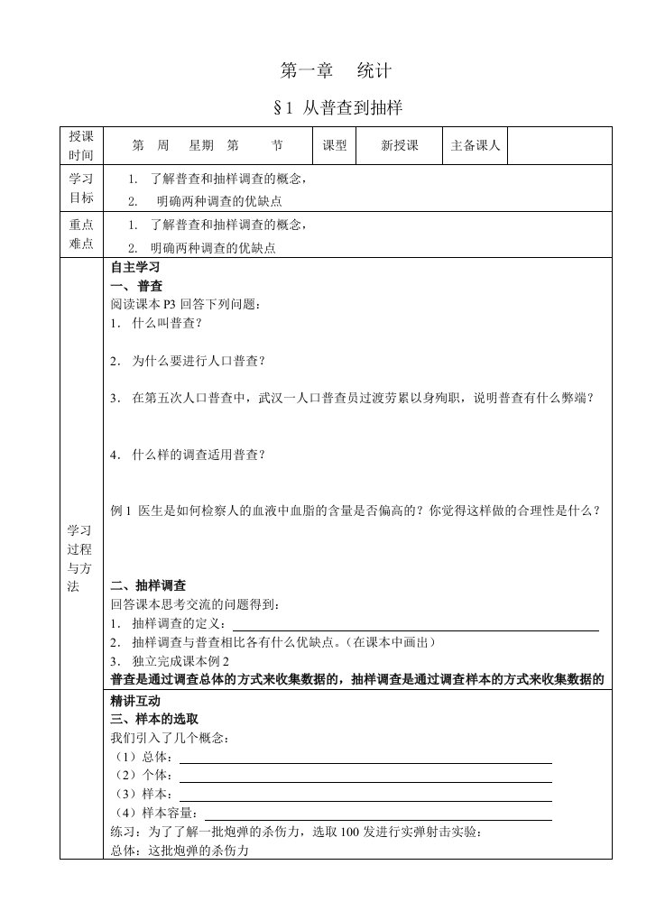 北师大版高中数学必修3导学案（全册，63页）