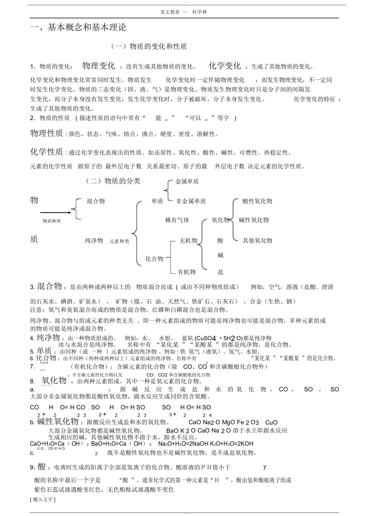 中考化学总复习基础知识点详细总结版