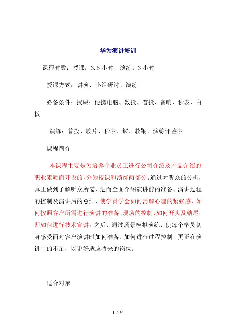 华为演讲的培训课程