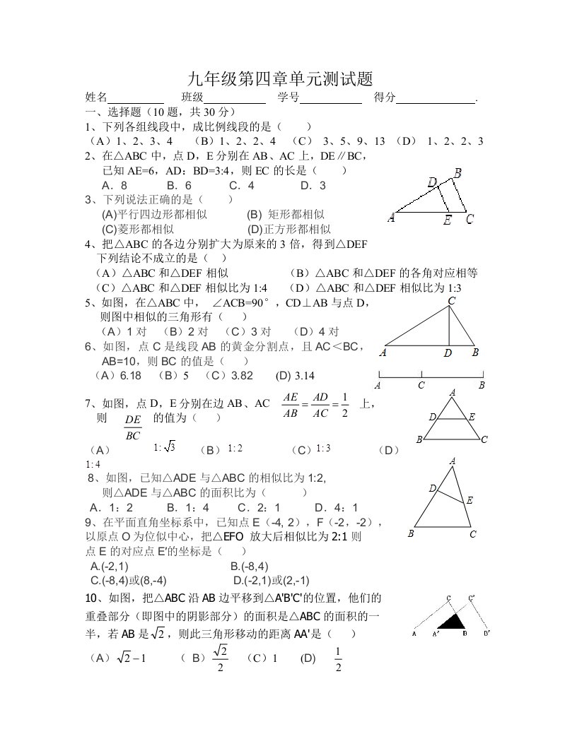 相似图形测试题