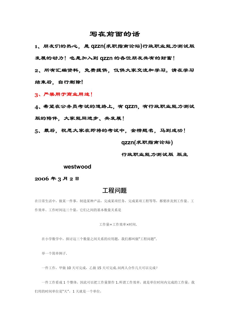 公务员考试公务员行测之工程问题