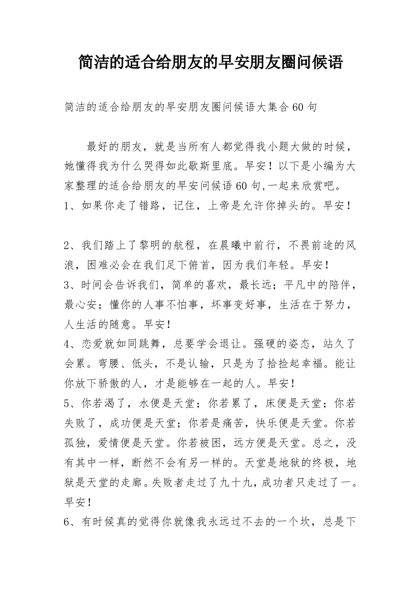 简洁的适合给朋友的早安朋友圈问候语_35