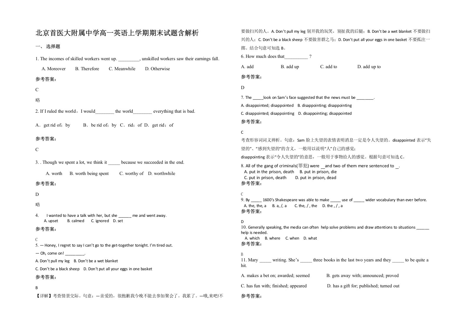 北京首医大附属中学高一英语上学期期末试题含解析