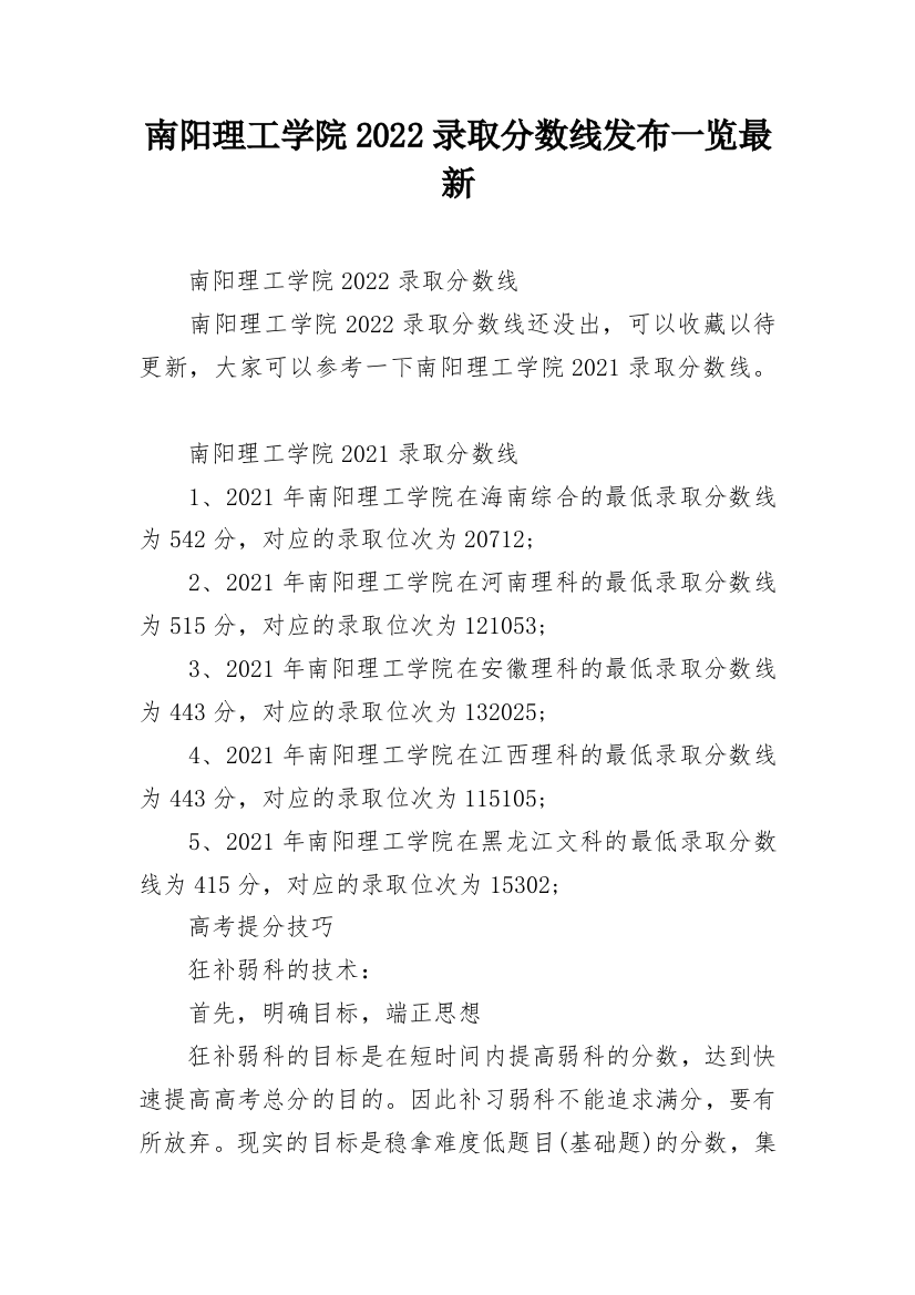 南阳理工学院2022录取分数线发布一览最新