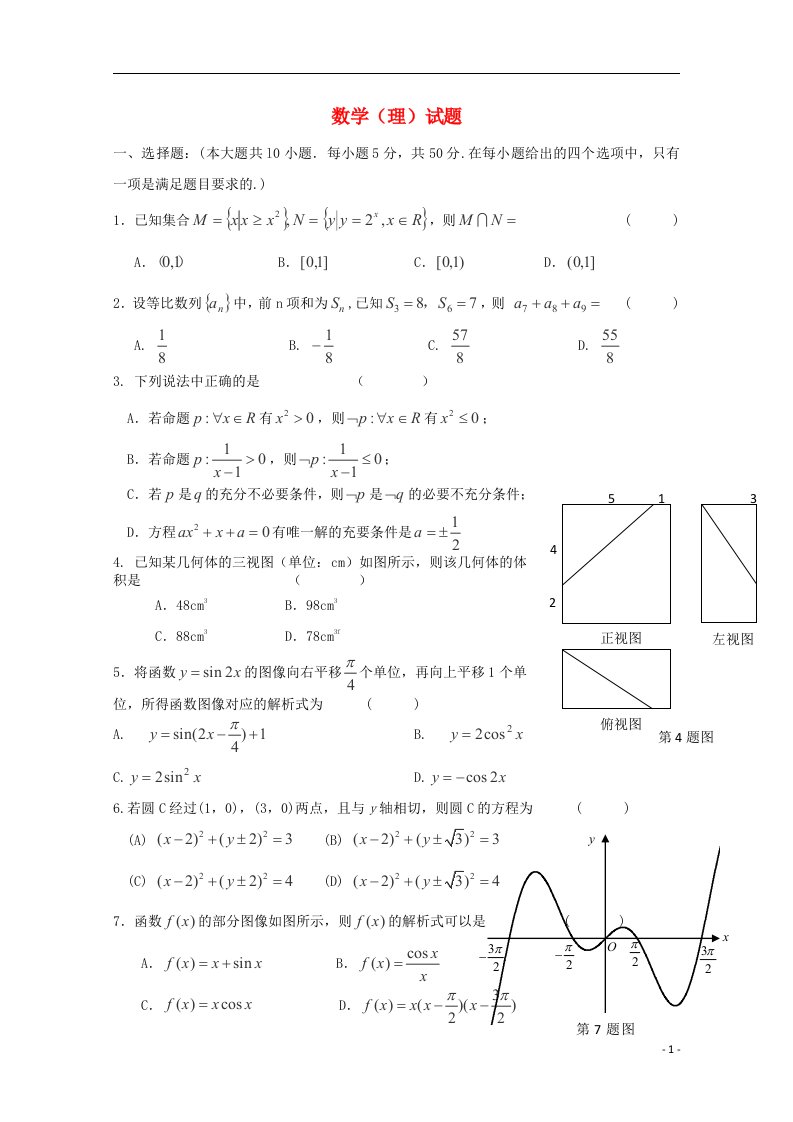 山东省枣庄市第三中学高三数学第二次（1月）学情调查试题