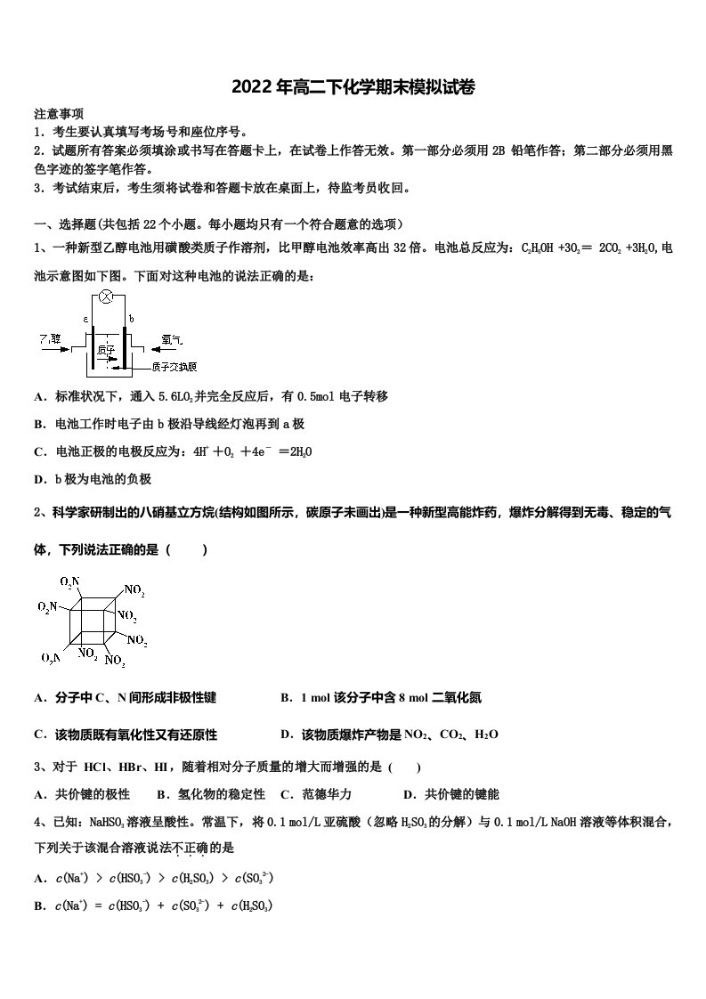 2021-2022学年河北省石家庄市第二中学化学高二第二学期期末质量检测模拟试题含解析