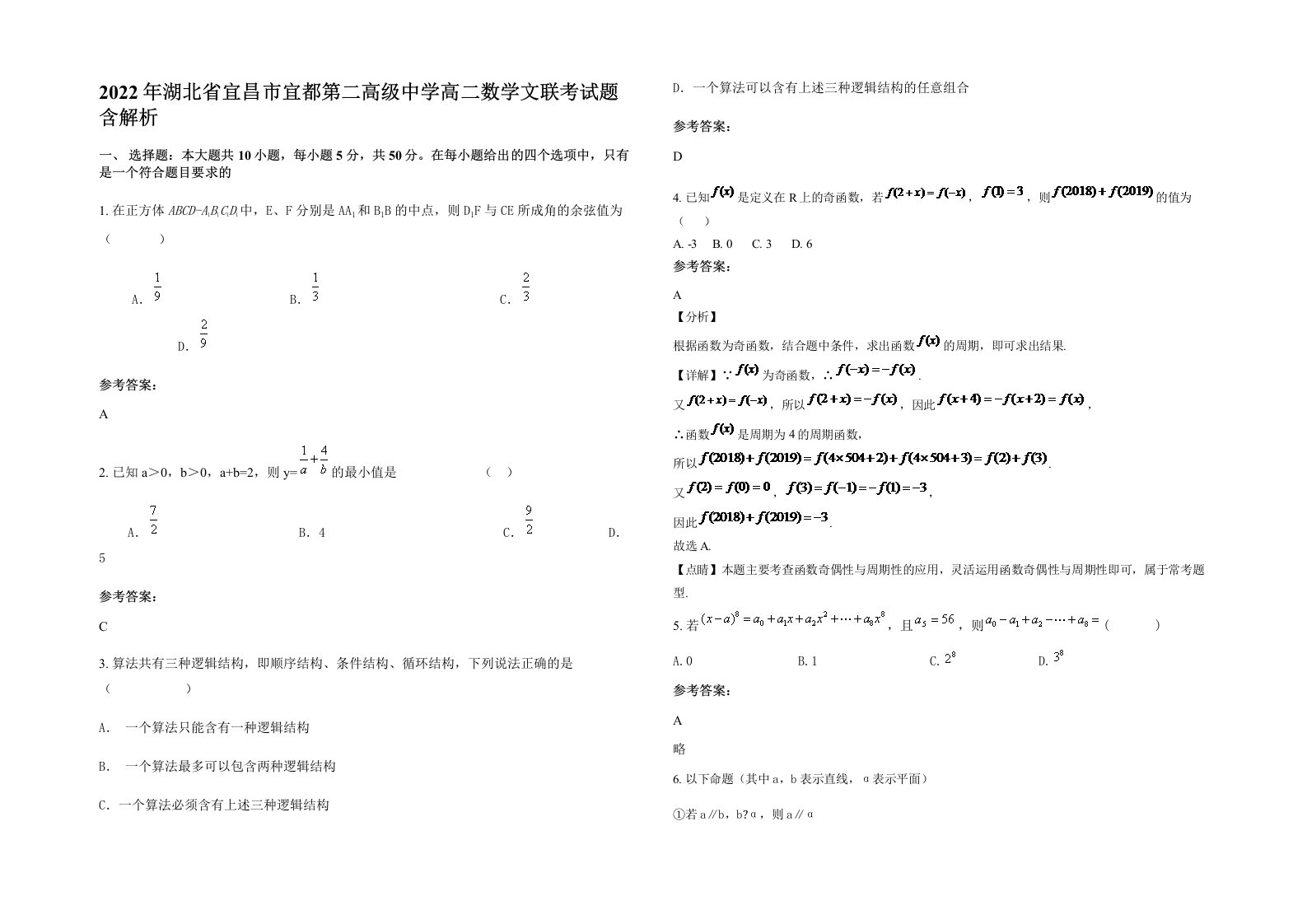 2022年湖北省宜昌市宜都第二高级中学高二数学文联考试题含解析