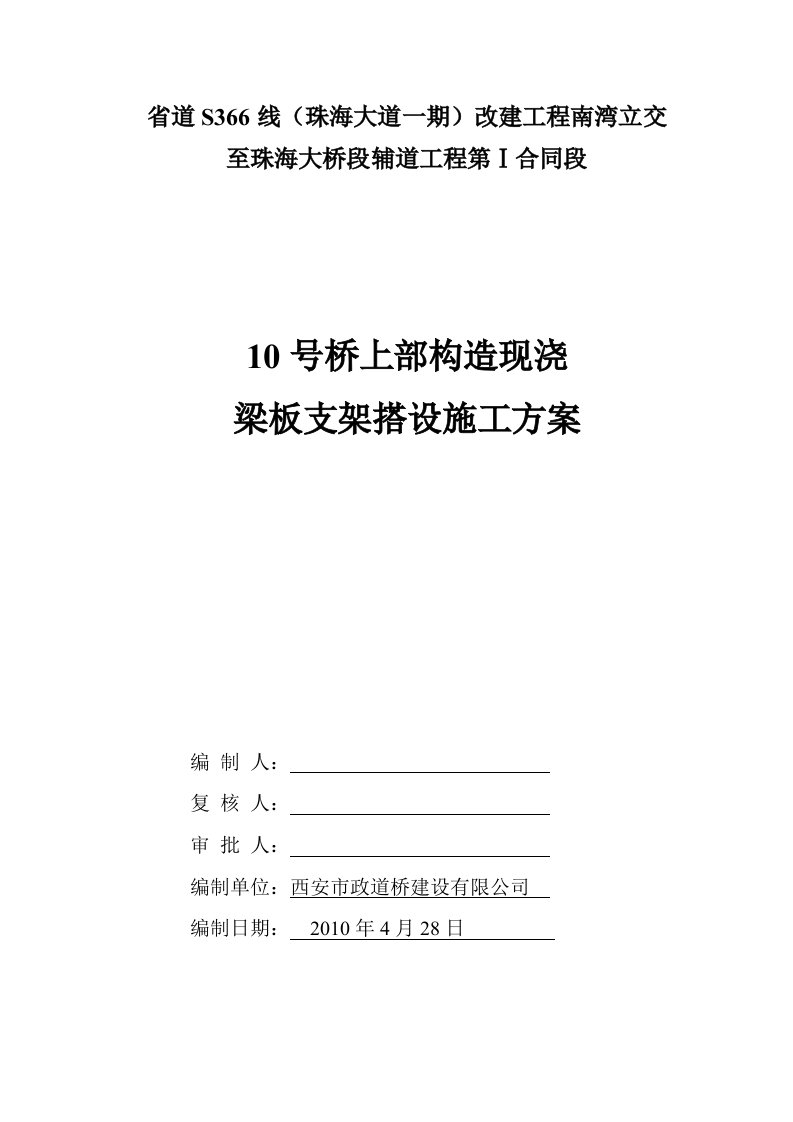 号桥上部构造钢平台施工方案