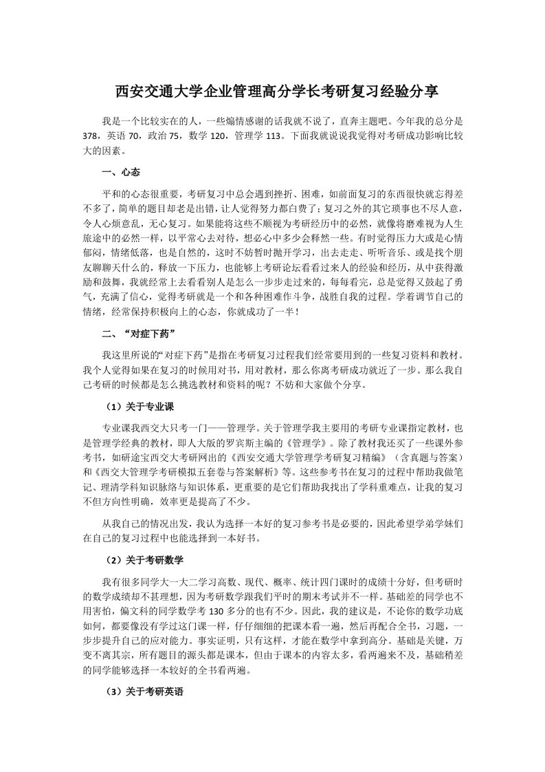 西安交通大学企业管理高分学长考研复习经验分享