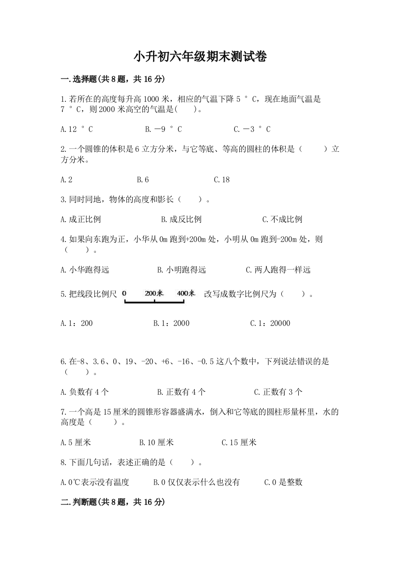 小升初六年级期末测试卷附答案【黄金题型】