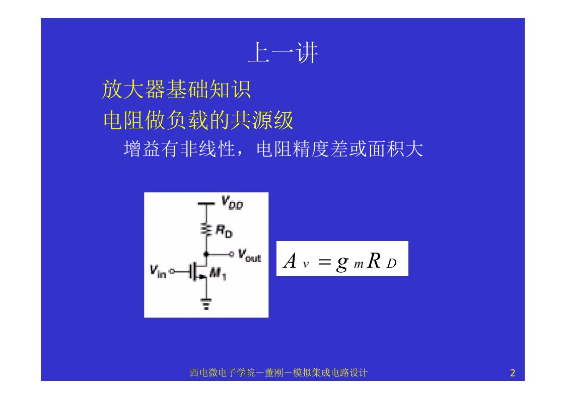 模拟cmos集成电路设计拉扎维第3章单级放大器二ppt课件