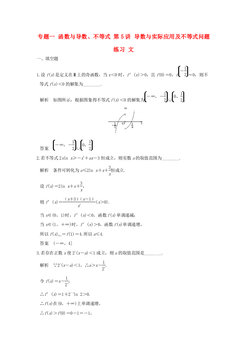 创新设计（江苏专用）高考数学二轮复习