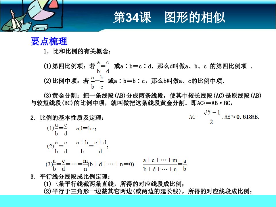 第34课图形的相似考前巩固