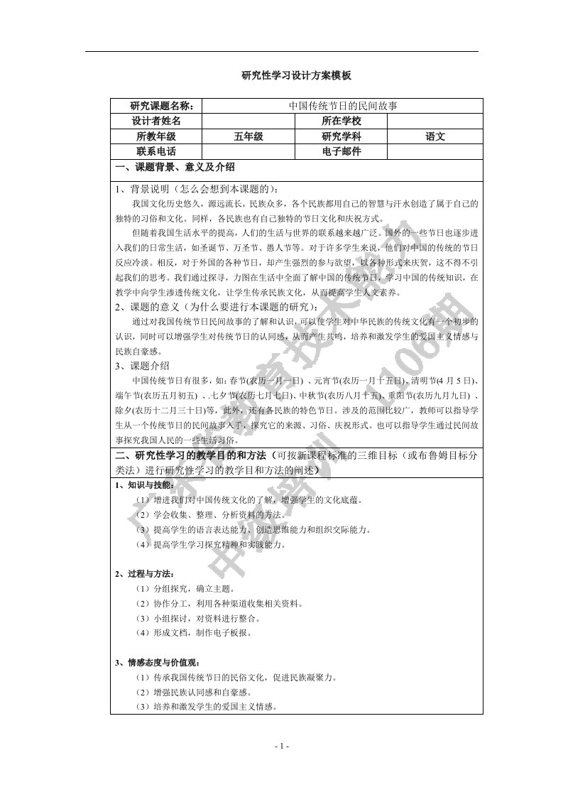 中国传统节日民间故事