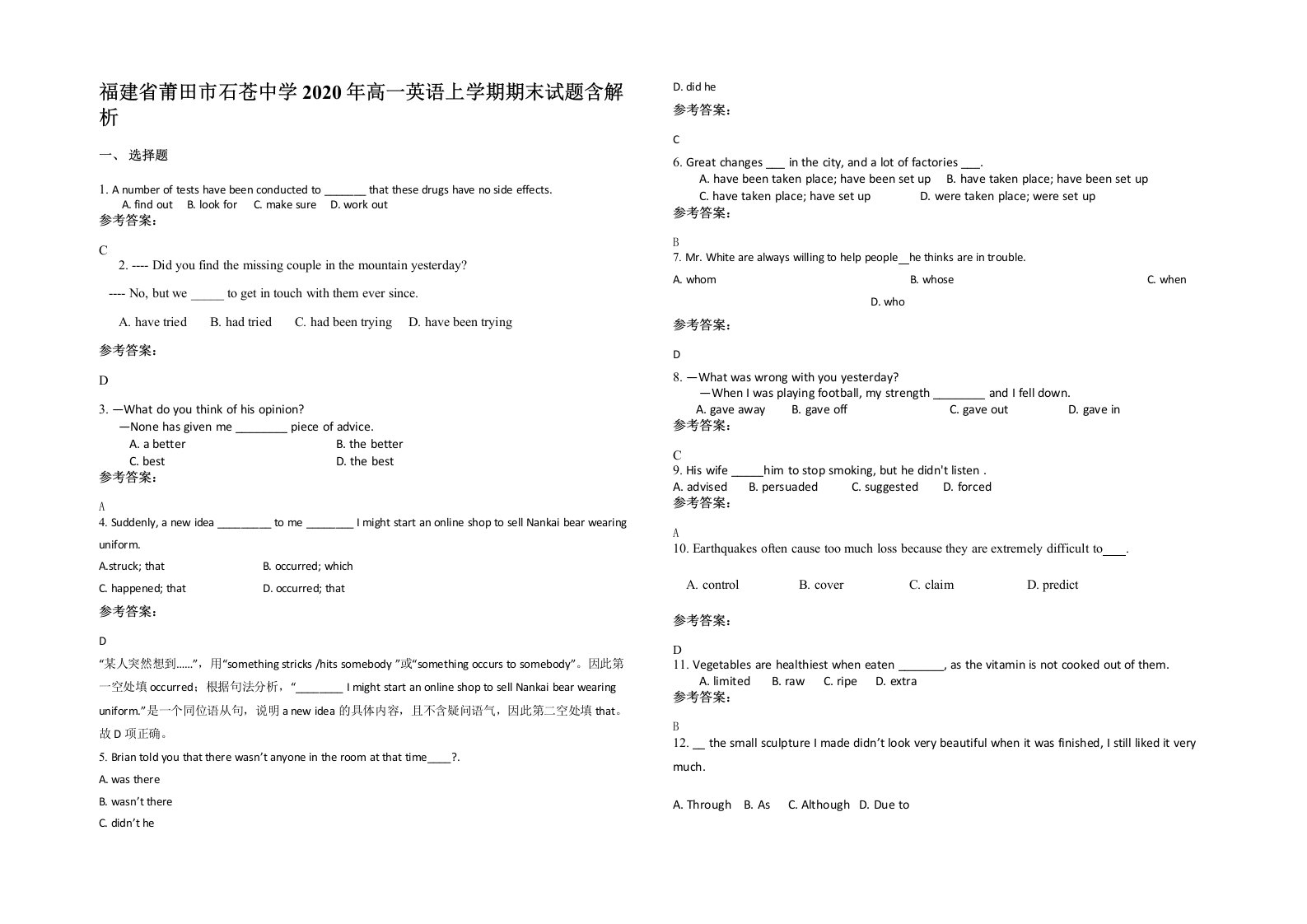 福建省莆田市石苍中学2020年高一英语上学期期末试题含解析