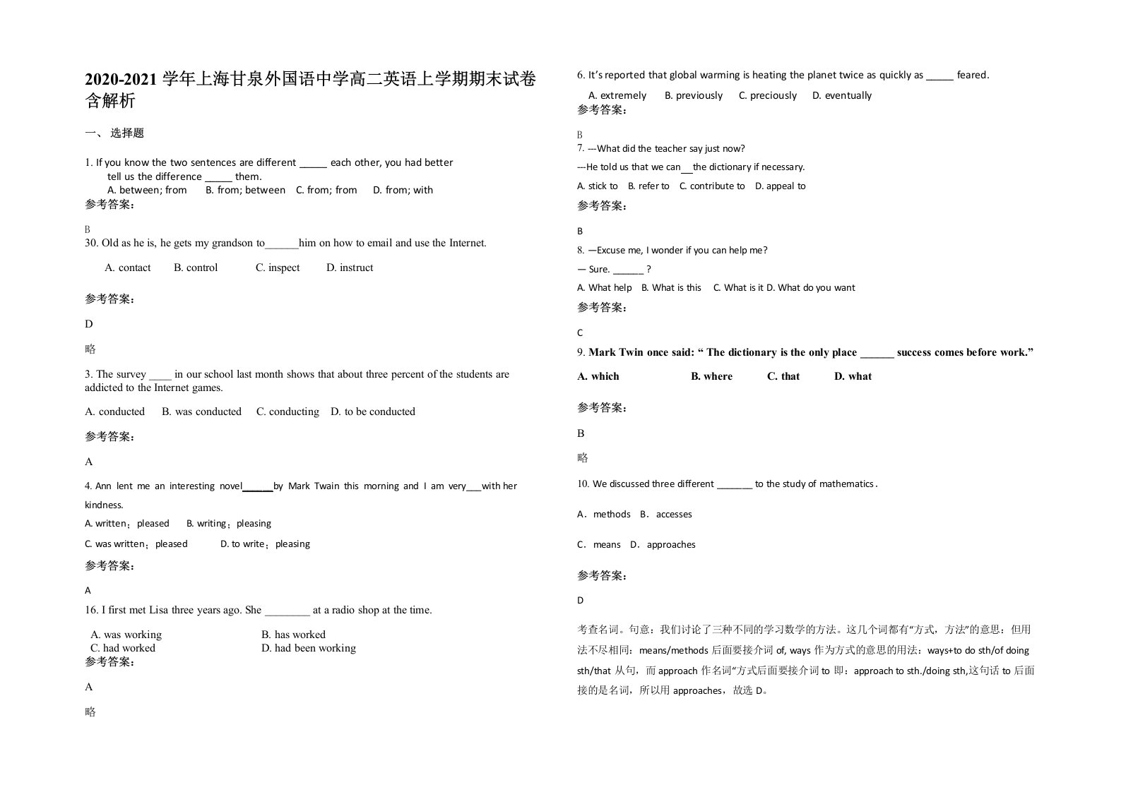 2020-2021学年上海甘泉外国语中学高二英语上学期期末试卷含解析