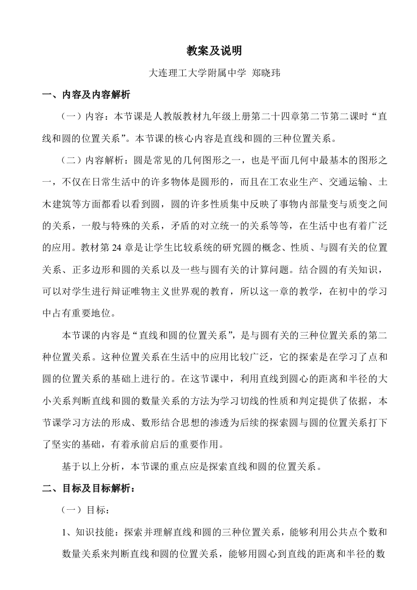 郑晓玮教学设计