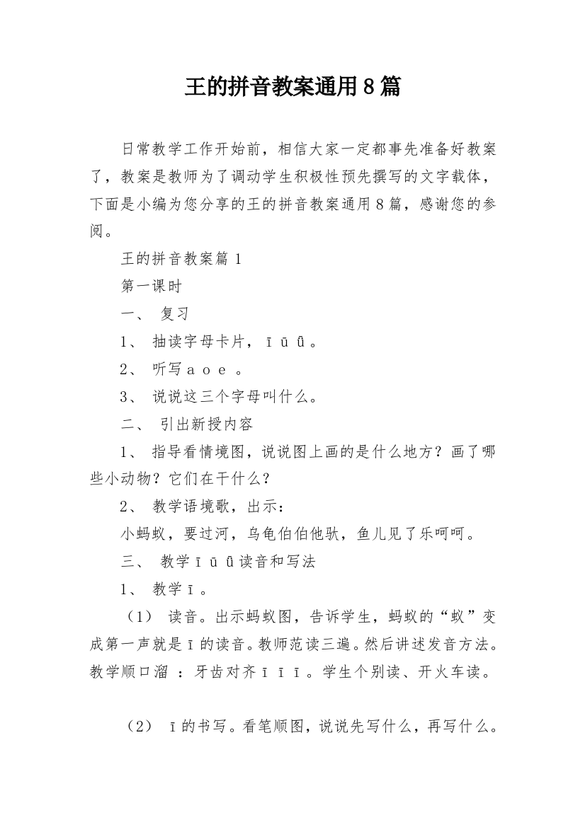 王的拼音教案通用8篇