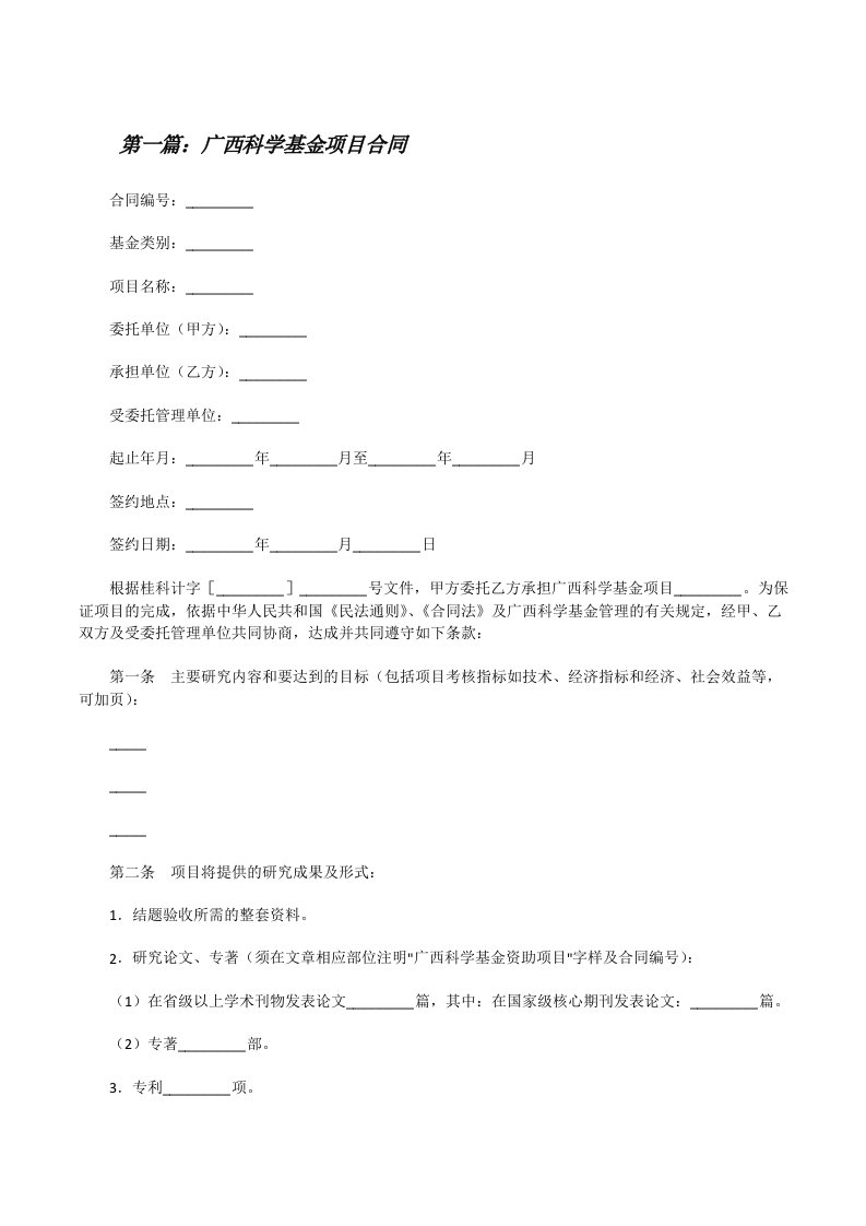 广西科学基金项目合同5篇[修改版]