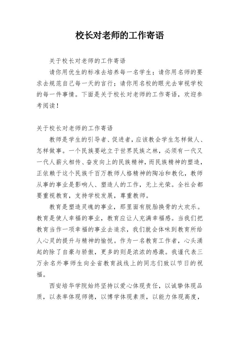 校长对老师的工作寄语