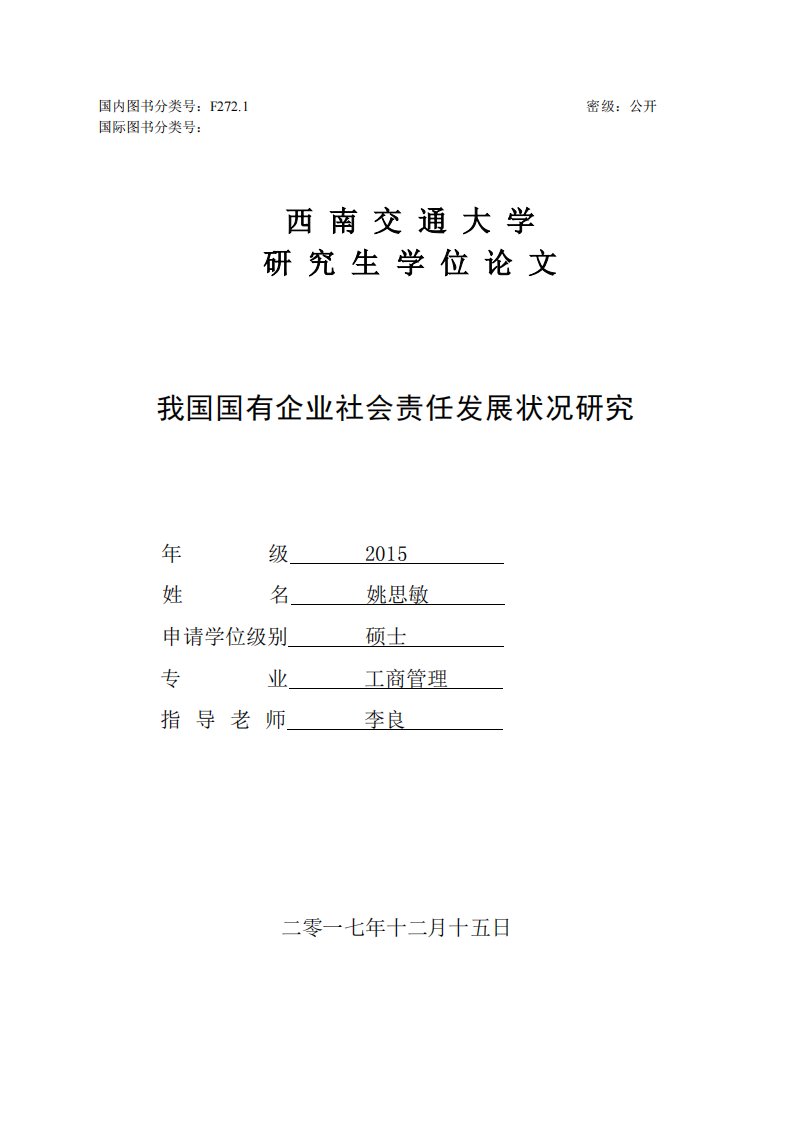 我国国有企业社会责任发展状况研究