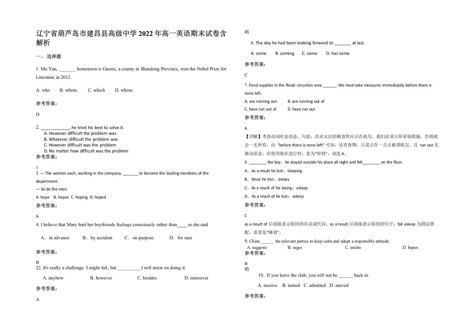 辽宁省葫芦岛市建昌县高级中学2022年高一英语期末试卷含解析