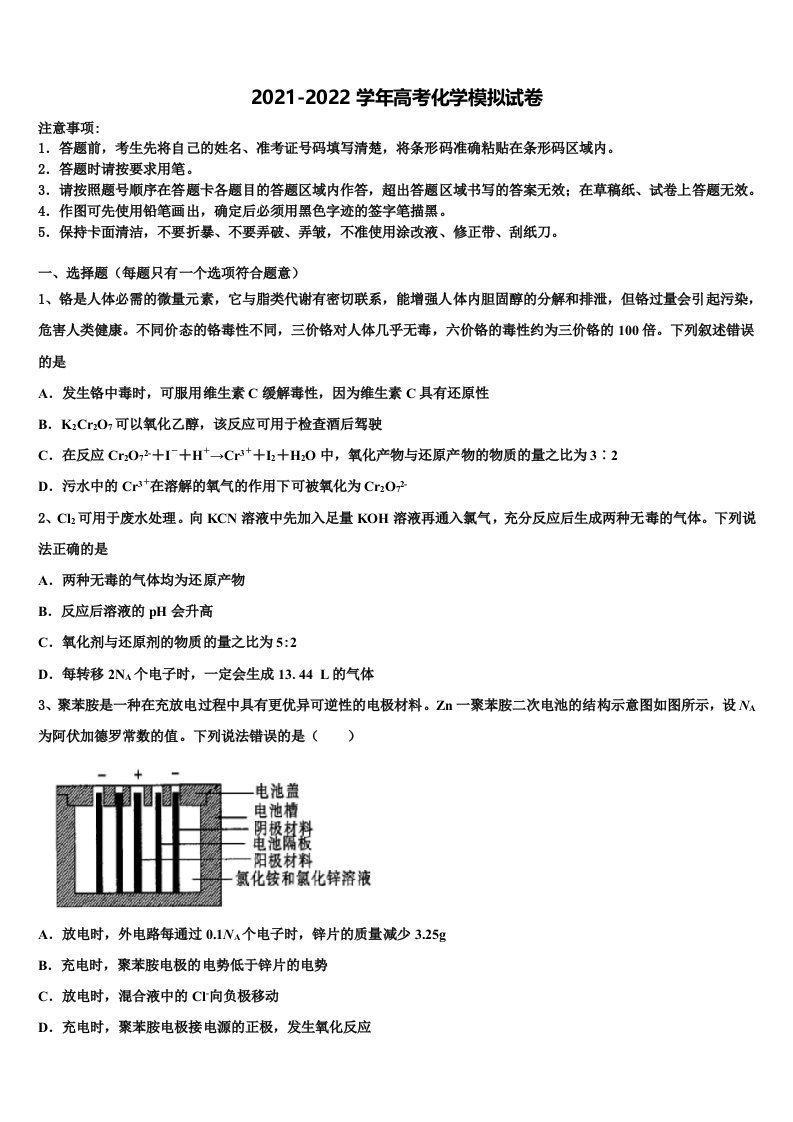 2021-2022学年湖南省衡阳八中高三3月份第一次模拟考试化学试卷含解析