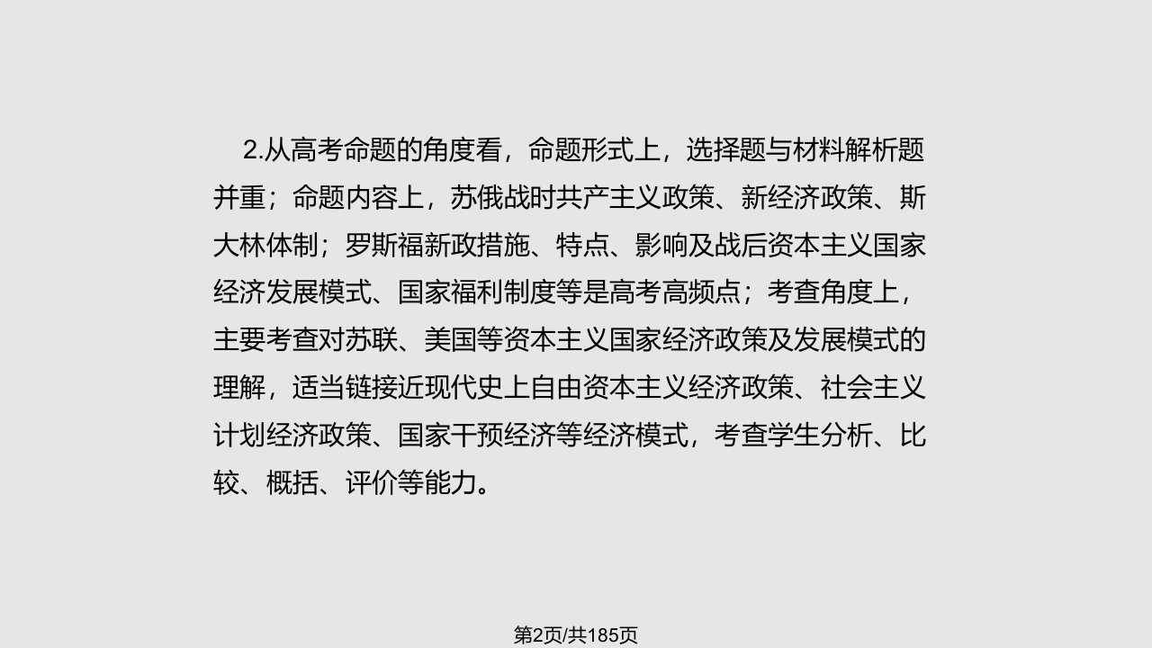 高三历史二轮专题复习专题十世纪世界经济体制的创新与调整