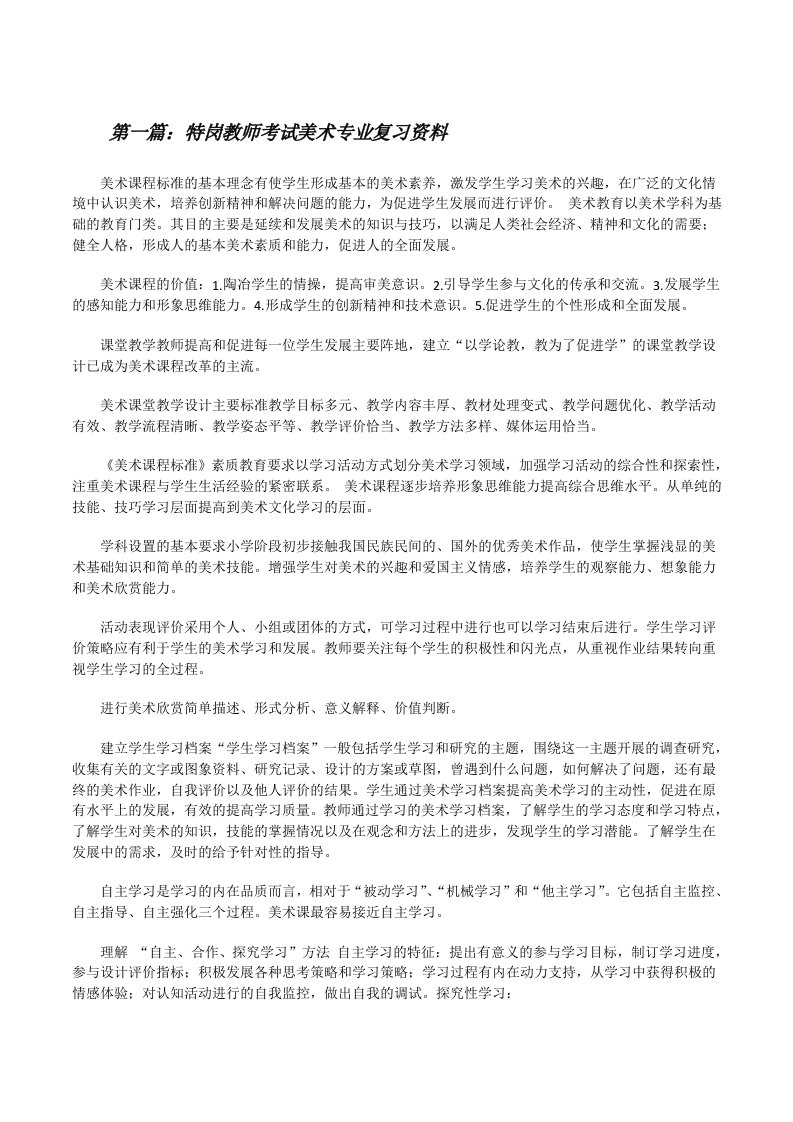 特岗教师考试美术专业复习资料[修改版]