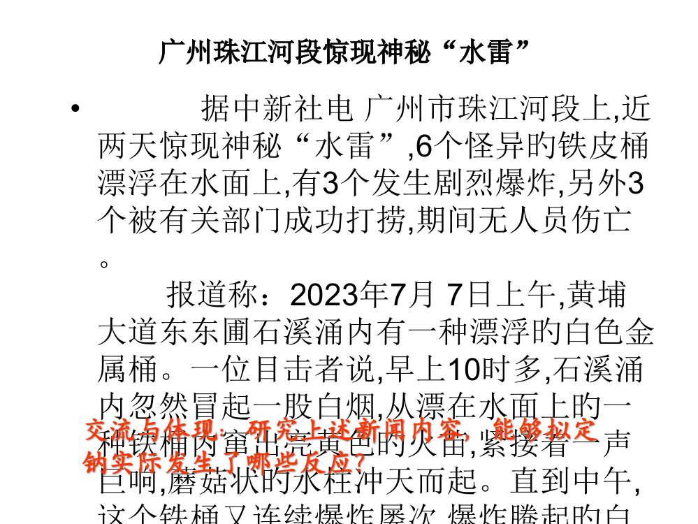 铝与碱溶液反应反应方程式计算公开课一等奖市赛课获奖课件