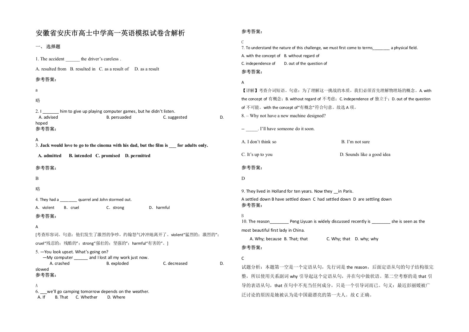 安徽省安庆市高士中学高一英语模拟试卷含解析