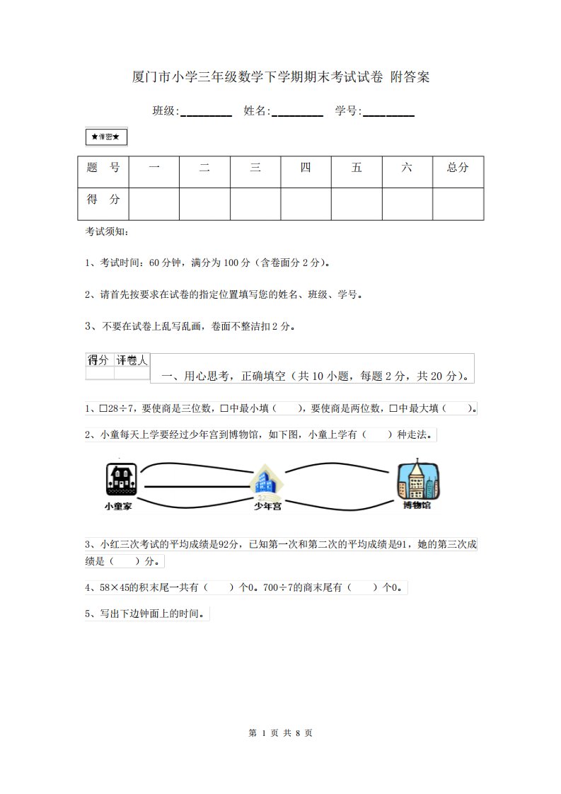 厦门市小学三年级数学下学期期末考试试卷