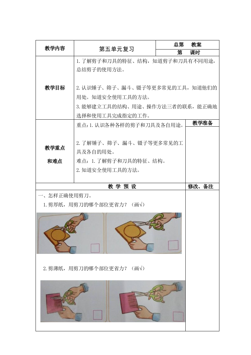 一年级上册科学教案复习