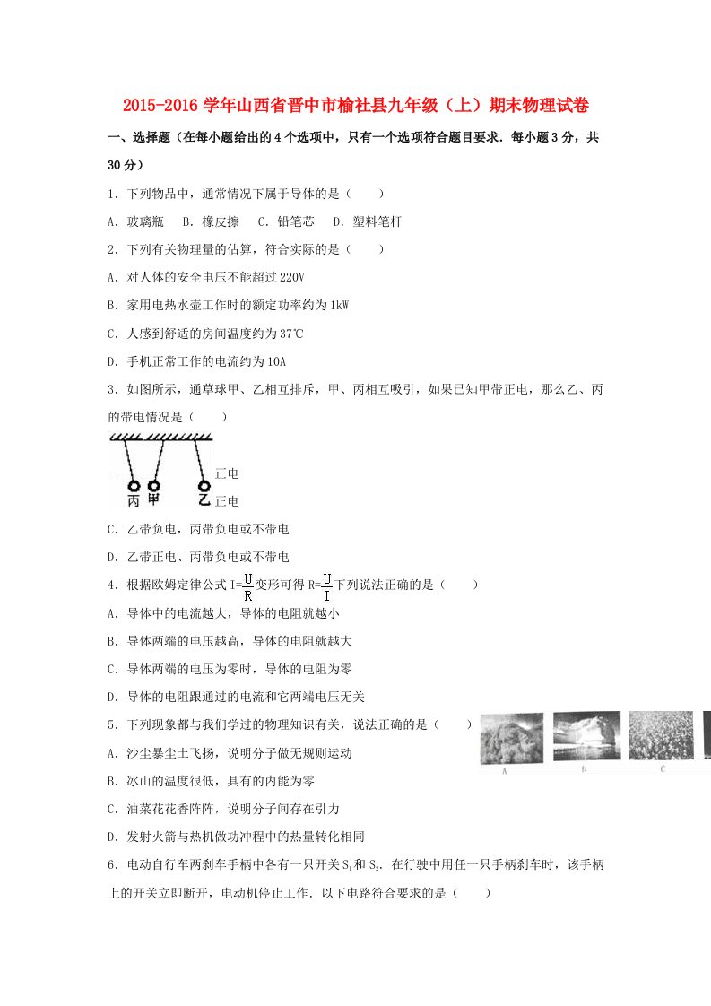 九年级物理上学期期末试卷（含解析）