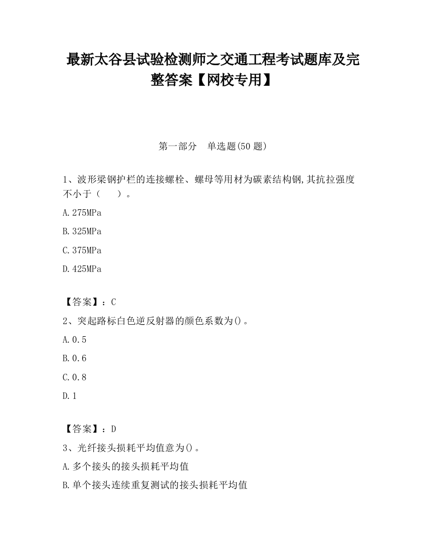 最新太谷县试验检测师之交通工程考试题库及完整答案【网校专用】