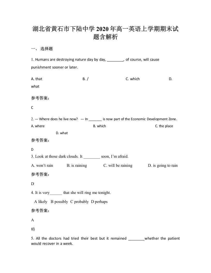 湖北省黄石市下陆中学2020年高一英语上学期期末试题含解析