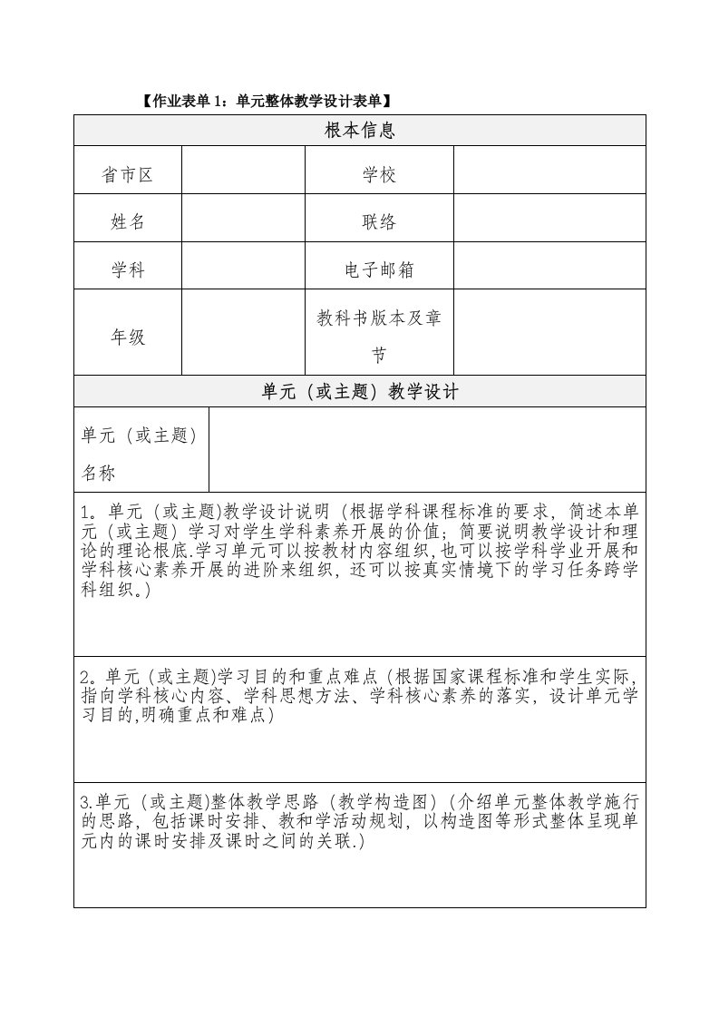 作业表单1：单元整体教学设计表单