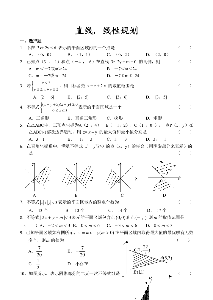 线性规划例题集