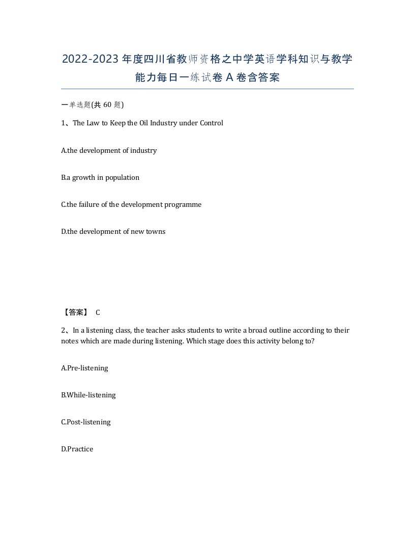 2022-2023年度四川省教师资格之中学英语学科知识与教学能力每日一练试卷A卷含答案