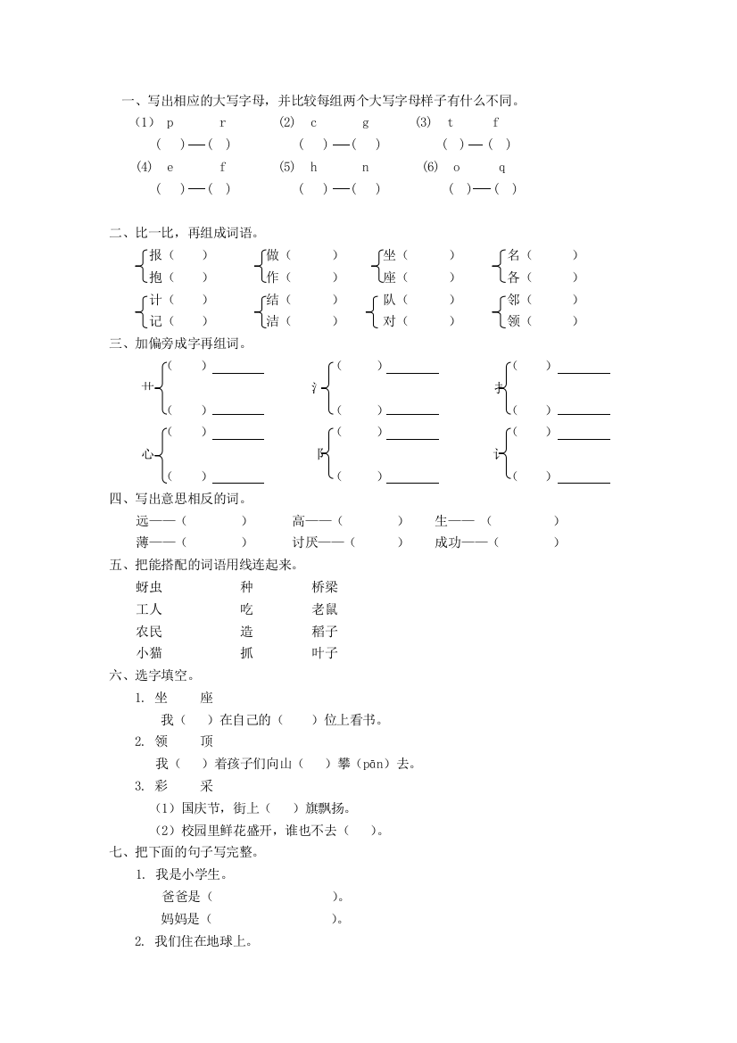 二年级语文上册