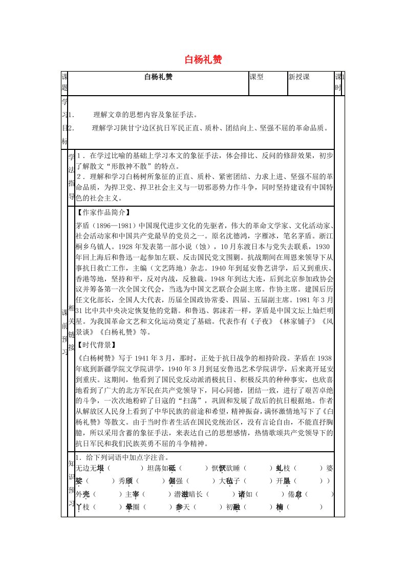 八年级语文下册