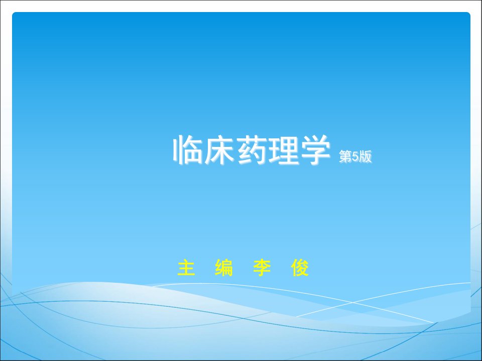 内分泌及代谢性疾病的临床用药