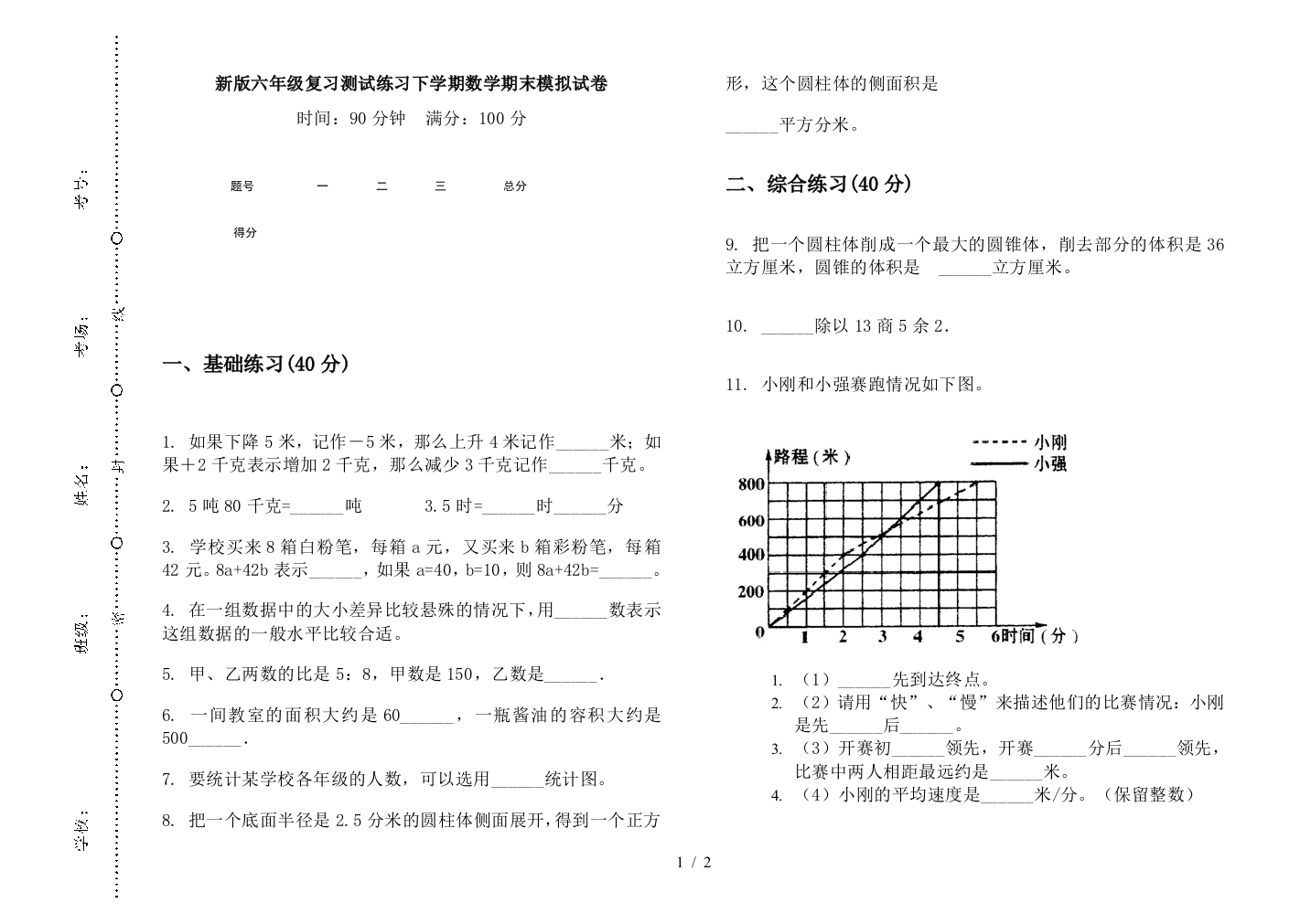 新版六年级复习测试练习下学期数学期末模拟试卷