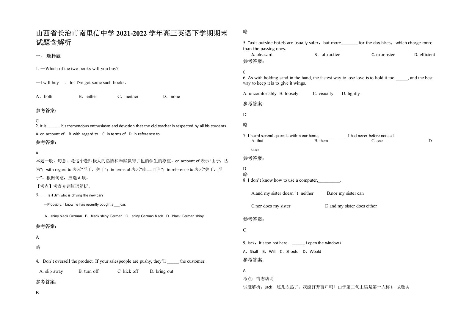 山西省长治市南里信中学2021-2022学年高三英语下学期期末试题含解析