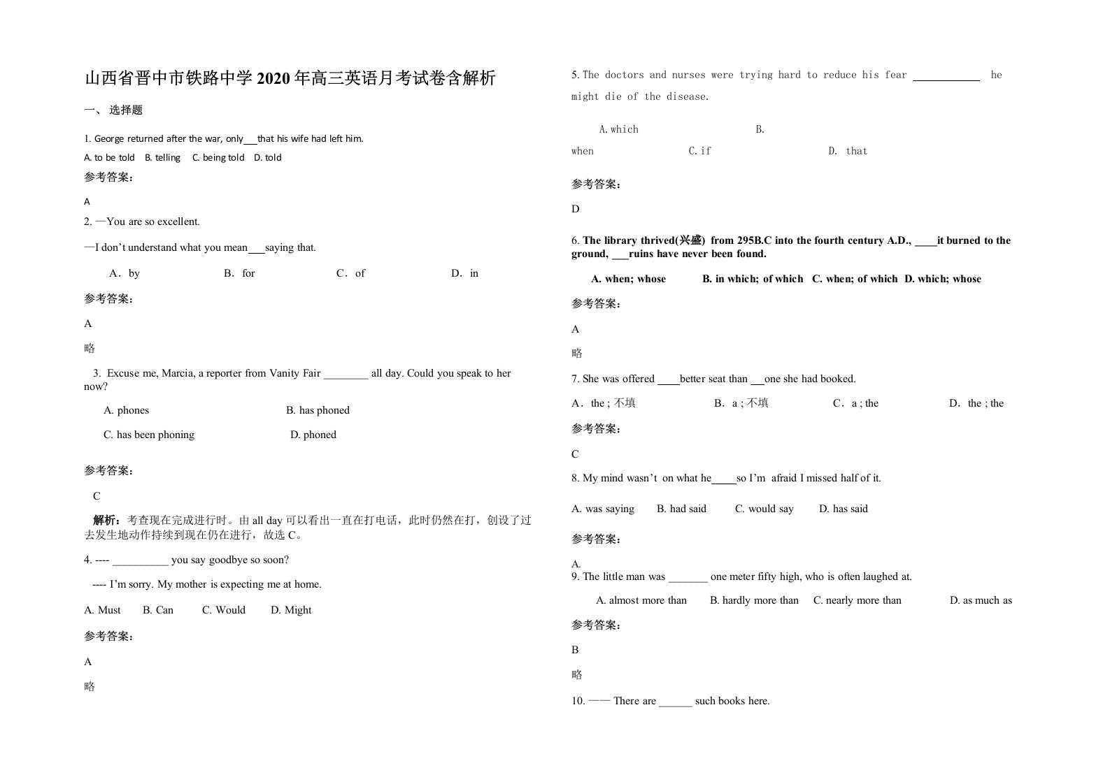 山西省晋中市铁路中学2020年高三英语月考试卷含解析