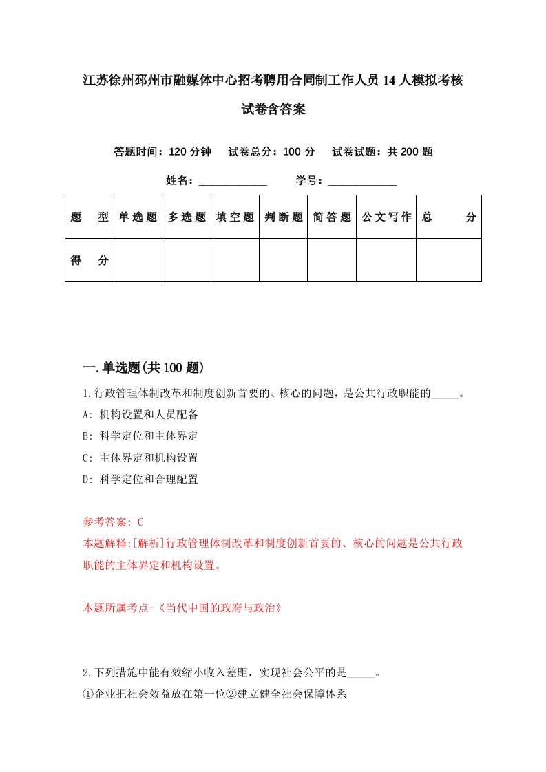 江苏徐州邳州市融媒体中心招考聘用合同制工作人员14人模拟考核试卷含答案7