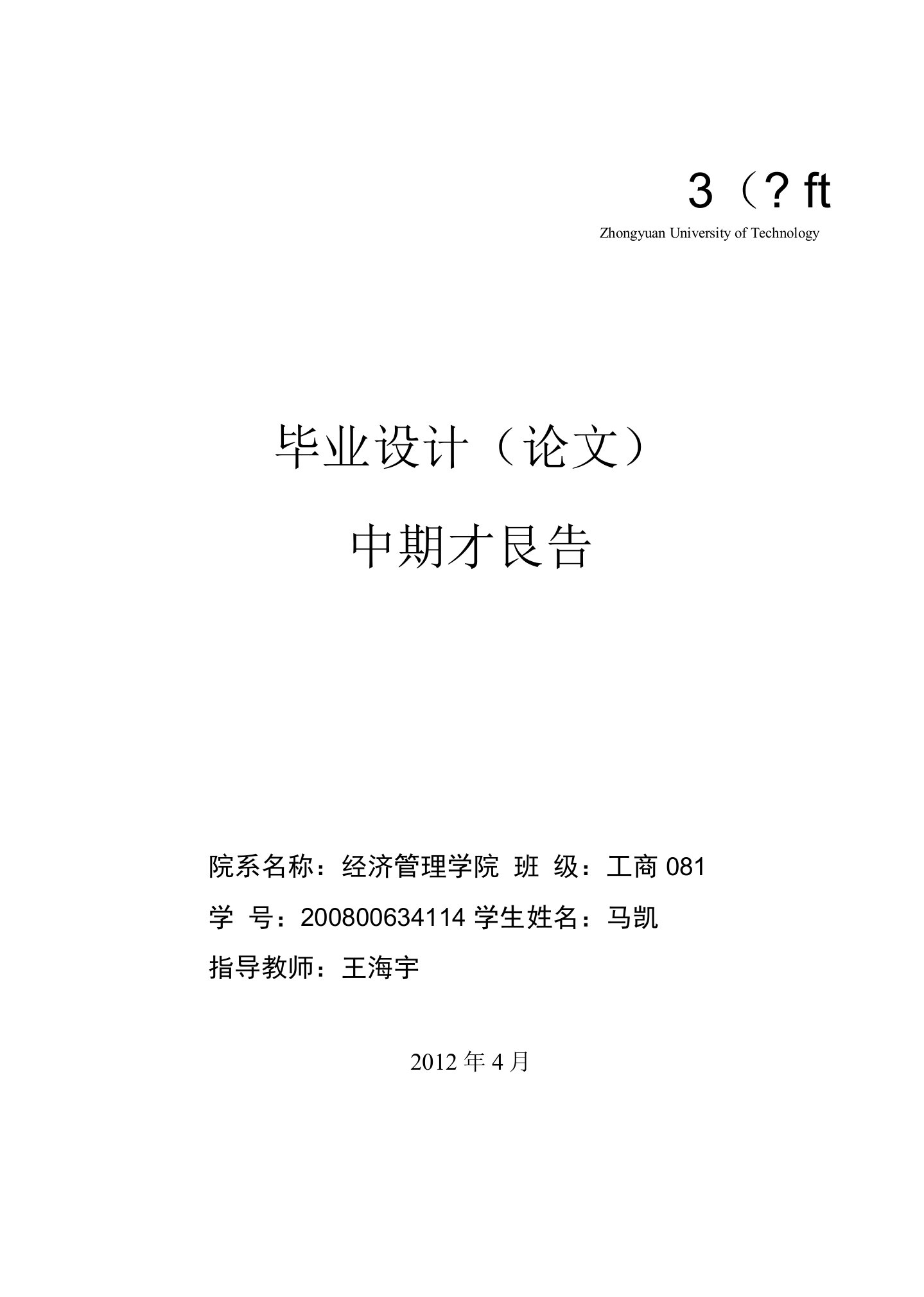 基于快速响应的客户关系管理研究中期报告