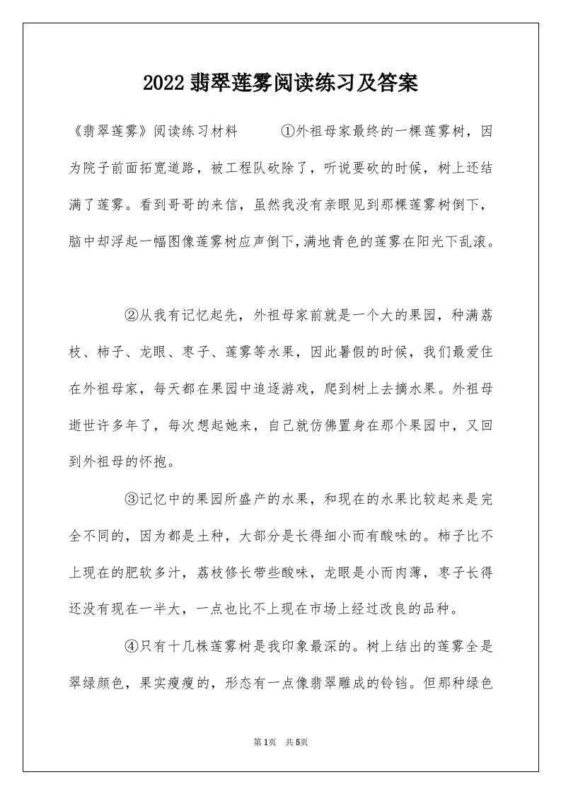 2022翡翠莲雾阅读练习及答案