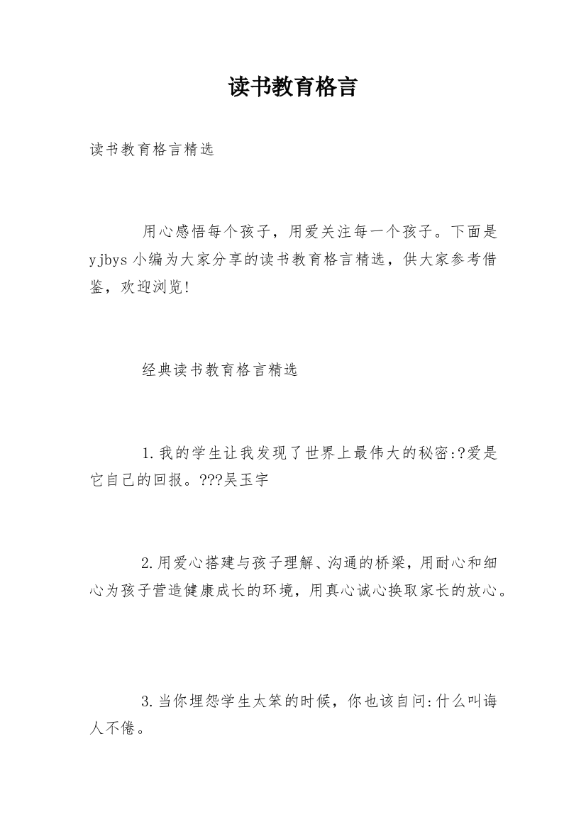 读书教育格言