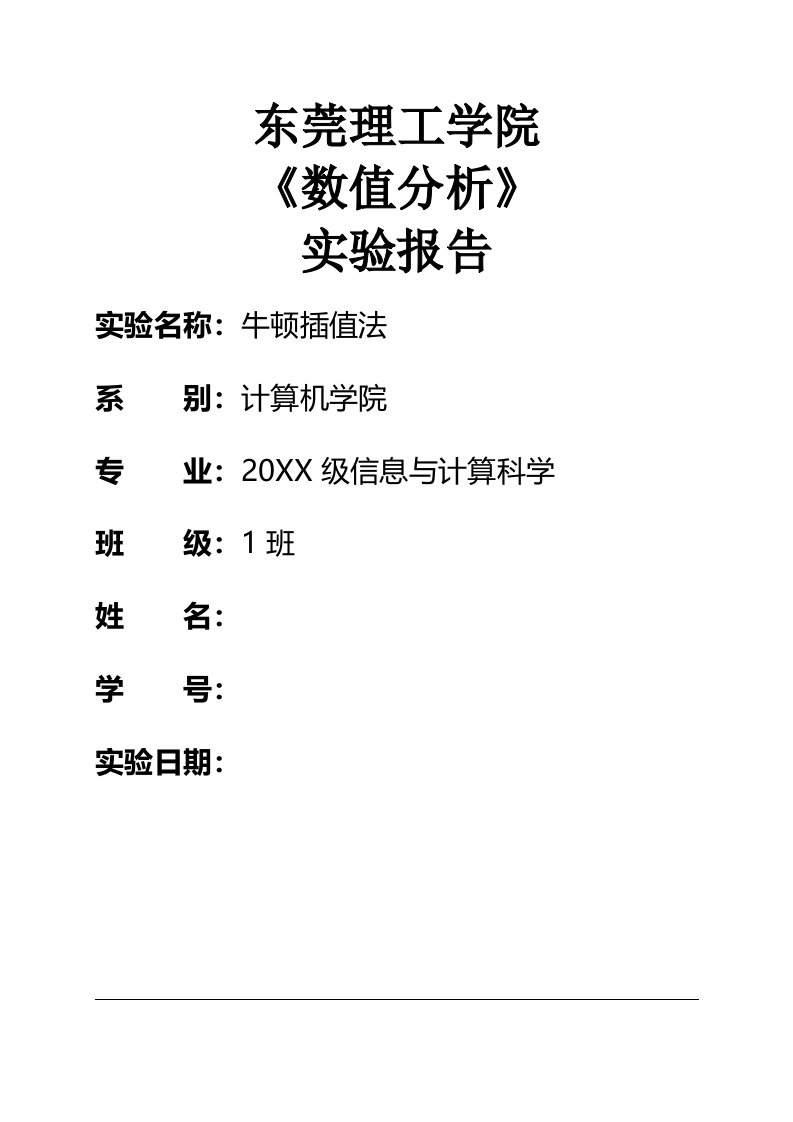 《数值分析》matlab实验报告梯形辛普森求积公式